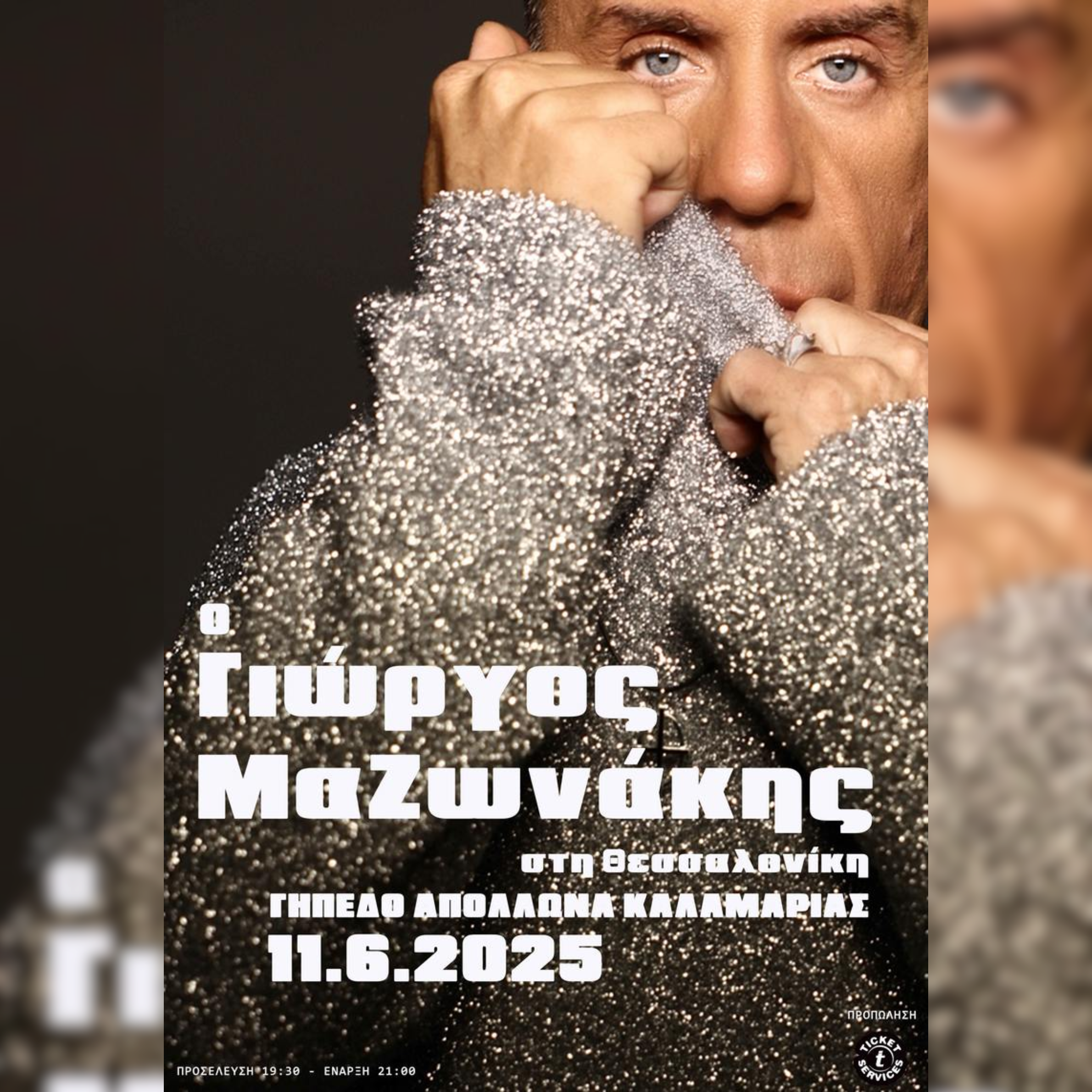 ΓΙΩΡΓΟΣ ΜΑΖΩΝΑΚΗΣ 